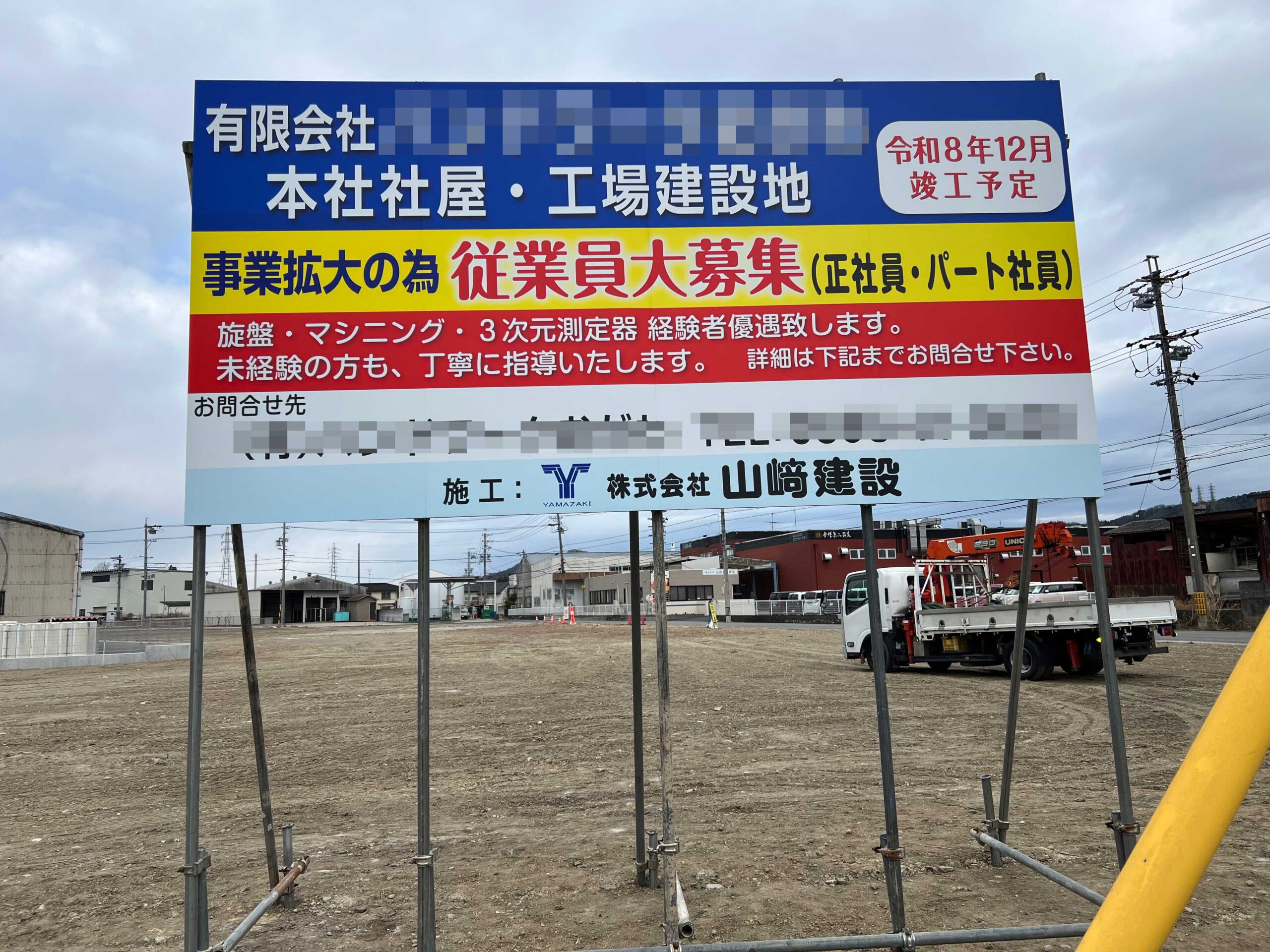 三重県伊賀市名張市で新築工事なら山﨑建設をよろしくお願いいたします。