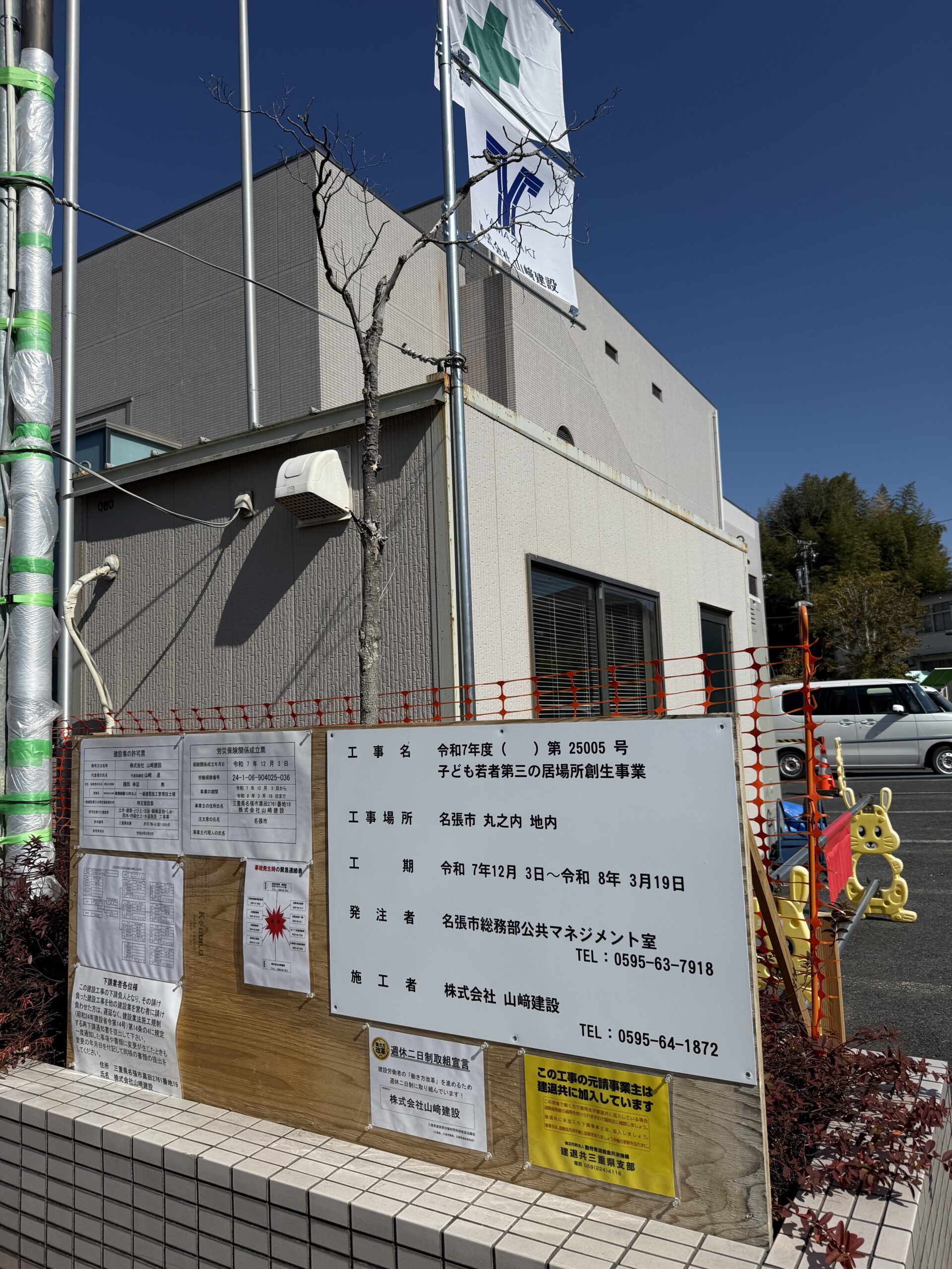 名張市内での公共工事を行う山﨑建設の現場事務所です。