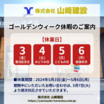 名張市で建設工事を依頼するなら山﨑建設へ